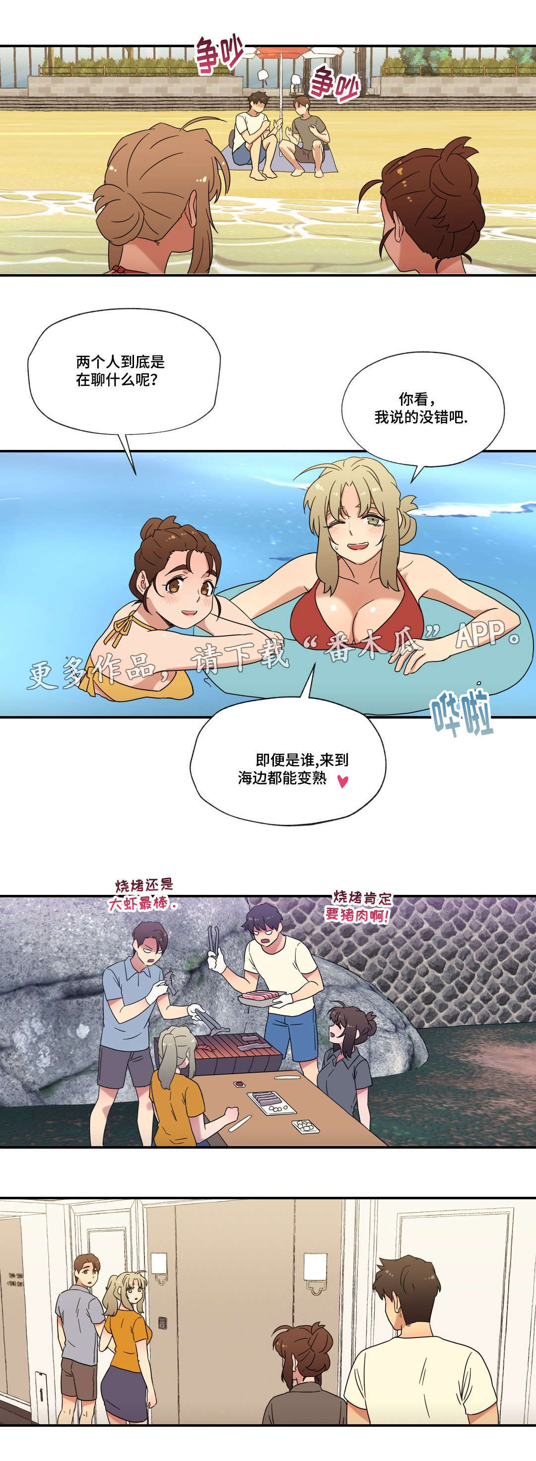 《难以捉摸》漫画最新章节第53章：偷听免费下拉式在线观看章节第【8】张图片