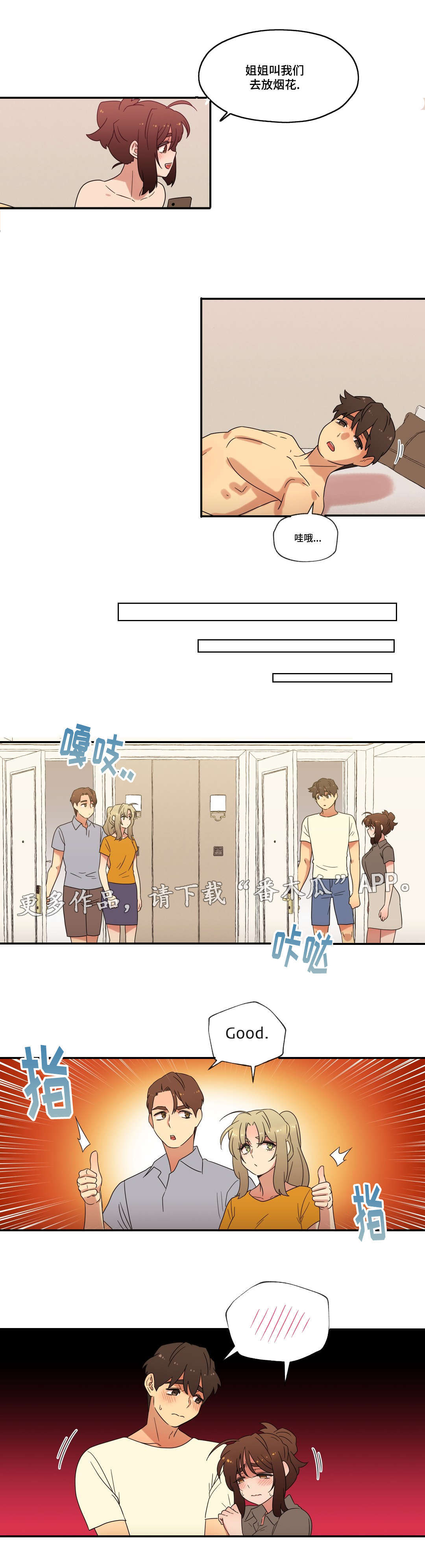 《难以捉摸》漫画最新章节第53章：偷听免费下拉式在线观看章节第【1】张图片