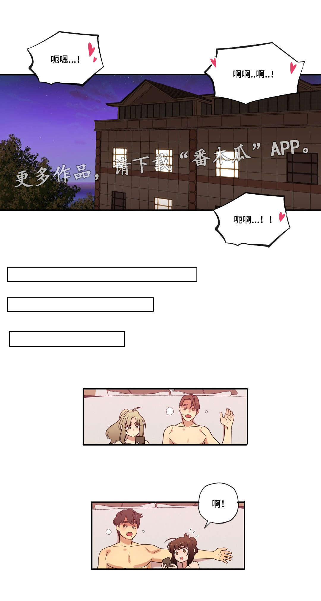 《难以捉摸》漫画最新章节第53章：偷听免费下拉式在线观看章节第【2】张图片