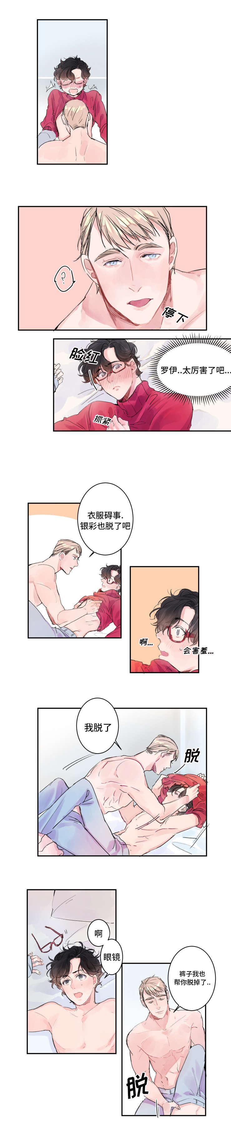 《机器人罗伊》漫画最新章节第4章：正式开始免费下拉式在线观看章节第【2】张图片