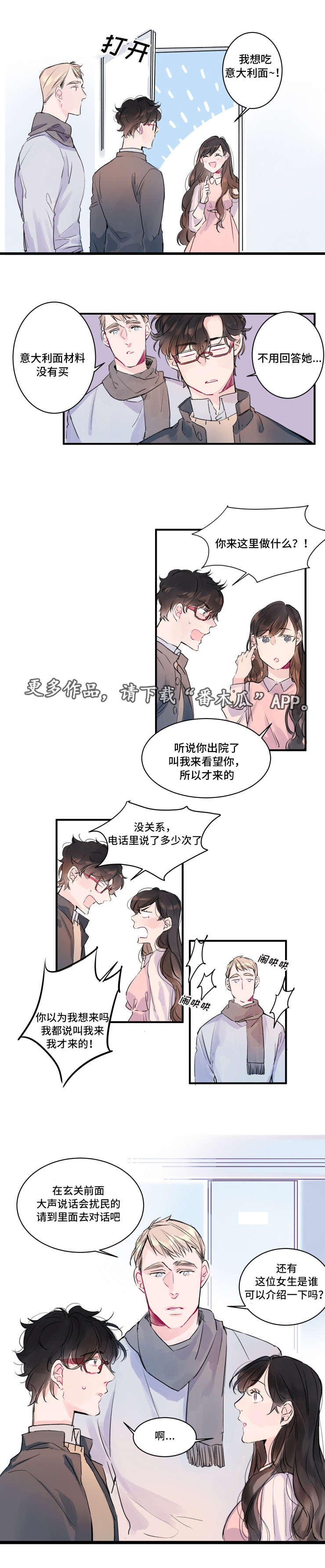 《机器人罗伊》漫画最新章节第7章：不速之客免费下拉式在线观看章节第【3】张图片