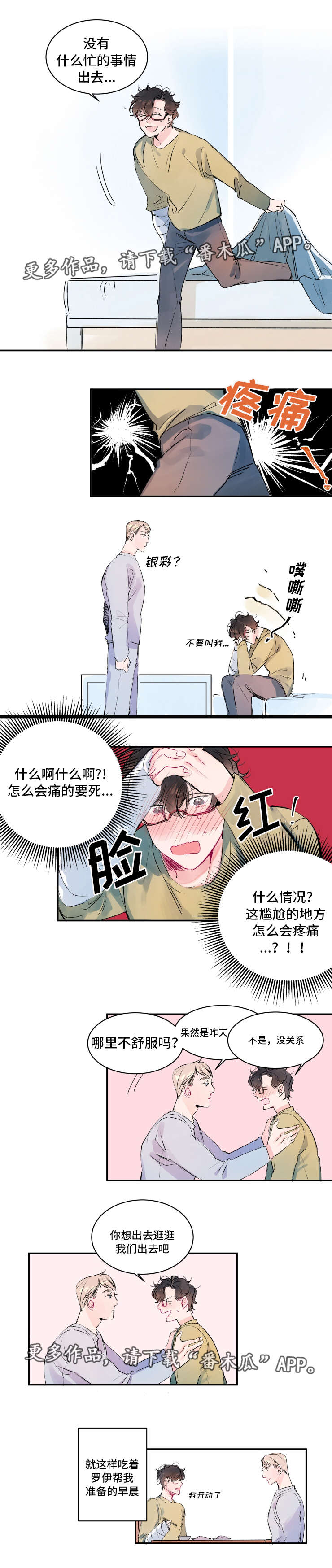 《机器人罗伊》漫画最新章节第7章：不速之客免费下拉式在线观看章节第【6】张图片