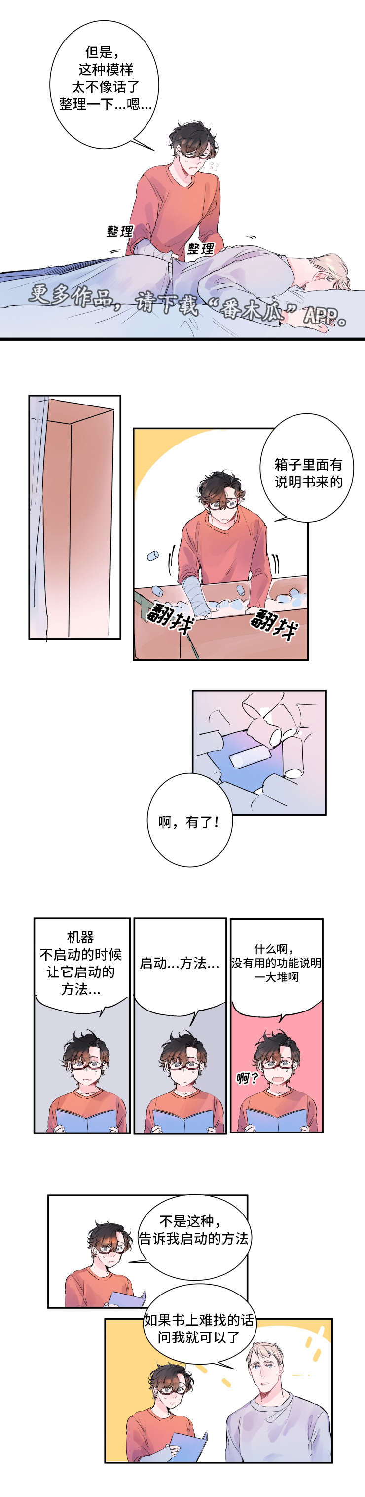 《机器人罗伊》漫画最新章节第9章：访问公司免费下拉式在线观看章节第【5】张图片