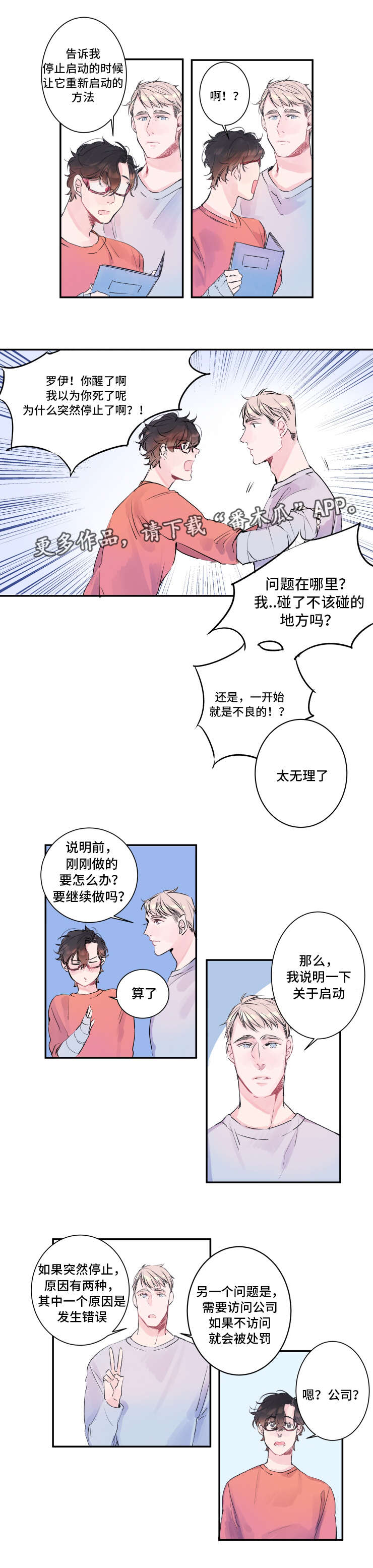 《机器人罗伊》漫画最新章节第9章：访问公司免费下拉式在线观看章节第【4】张图片