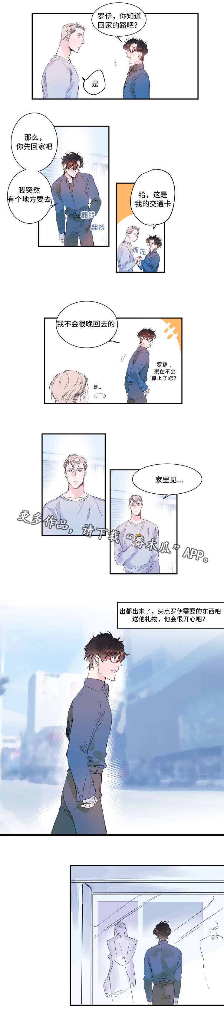 《机器人罗伊》漫画最新章节第11章：使用感受免费下拉式在线观看章节第【2】张图片