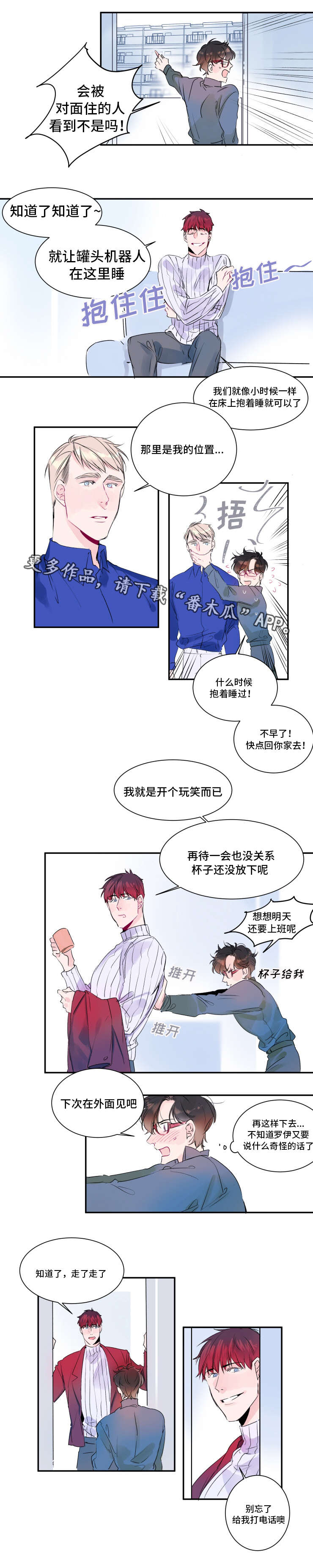 《机器人罗伊》漫画最新章节第13章：他是谁免费下拉式在线观看章节第【3】张图片