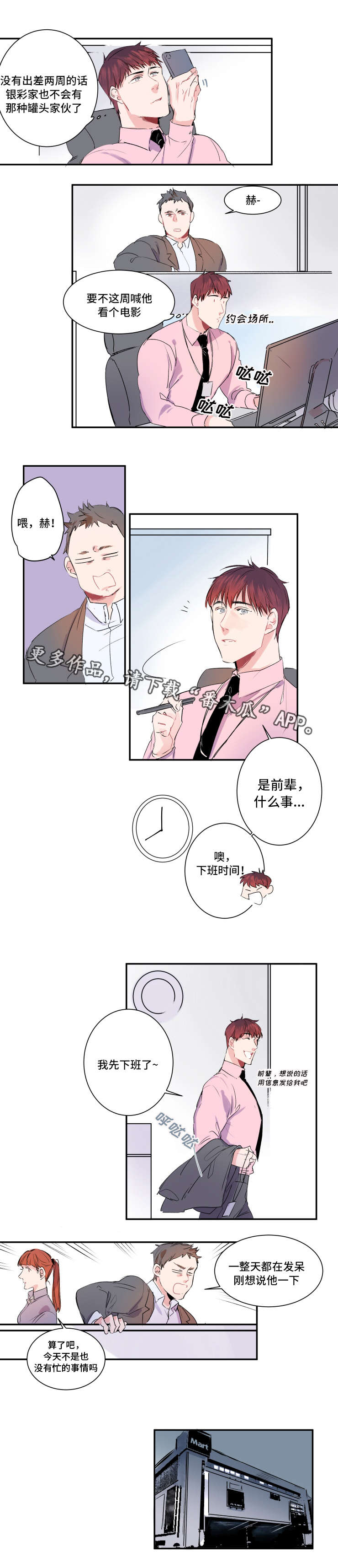 《机器人罗伊》漫画最新章节第15章：巧遇罗伊免费下拉式在线观看章节第【3】张图片