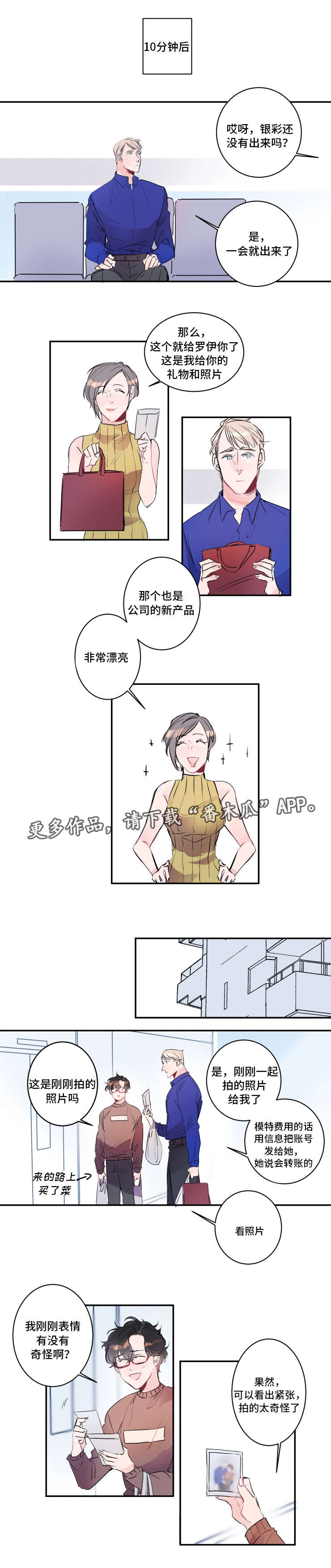 《机器人罗伊》漫画最新章节第19章：内衣模特免费下拉式在线观看章节第【4】张图片