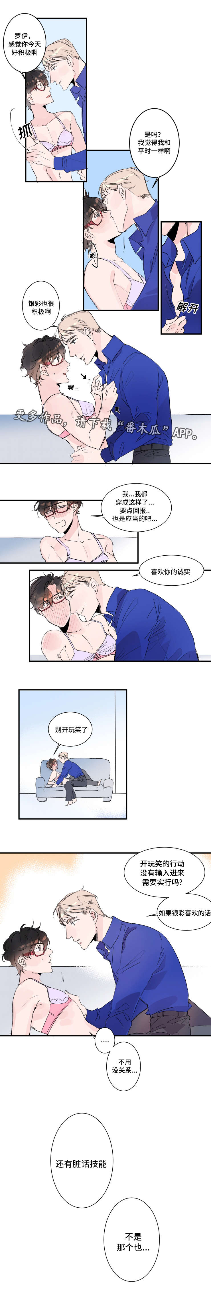 《机器人罗伊》漫画最新章节第20章：礼物免费下拉式在线观看章节第【3】张图片