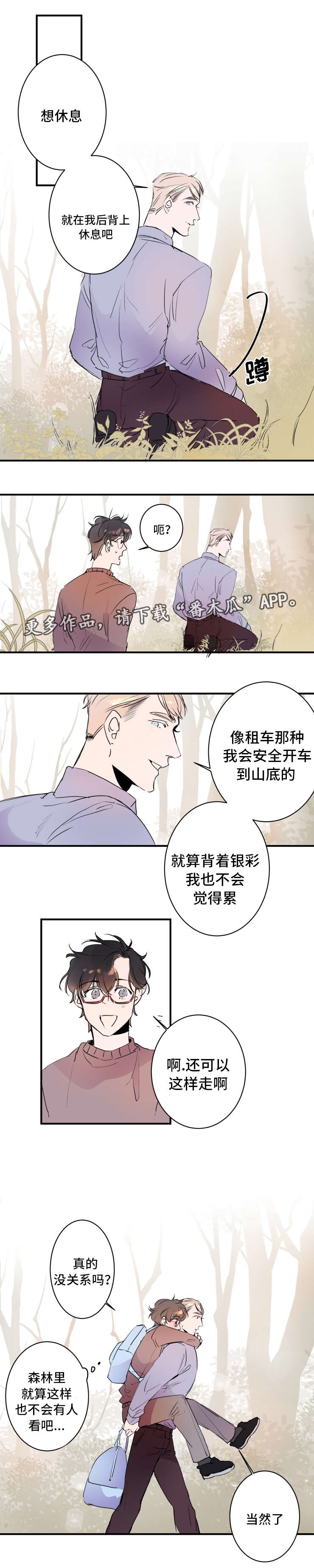 《机器人罗伊》漫画最新章节第22章：被迫爬山免费下拉式在线观看章节第【3】张图片