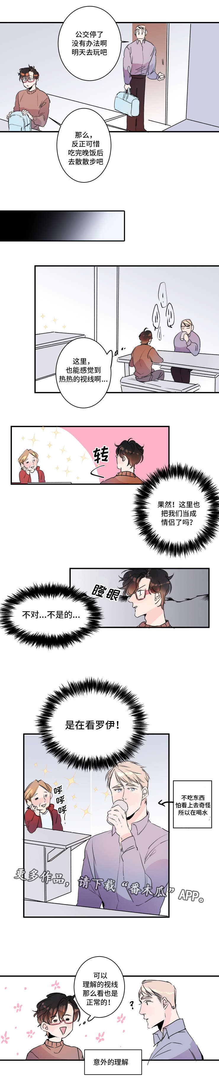 《机器人罗伊》漫画最新章节第23章：可爱的情侣免费下拉式在线观看章节第【5】张图片