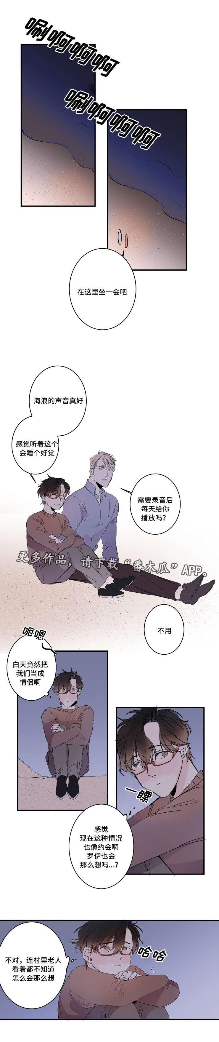 《机器人罗伊》漫画最新章节第23章：可爱的情侣免费下拉式在线观看章节第【4】张图片