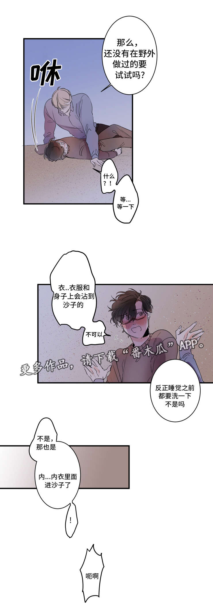 《机器人罗伊》漫画最新章节第23章：可爱的情侣免费下拉式在线观看章节第【1】张图片