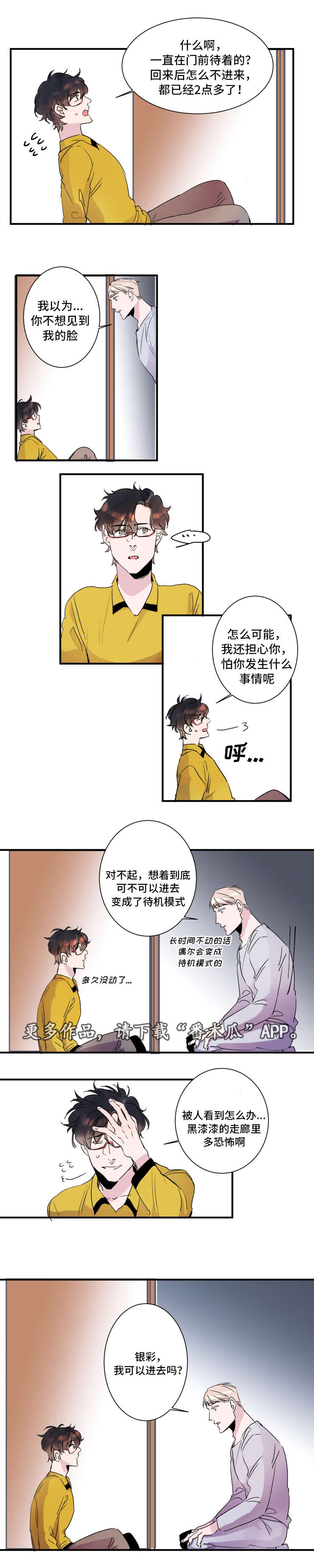 《机器人罗伊》漫画最新章节第27章：一直在一起免费下拉式在线观看章节第【4】张图片