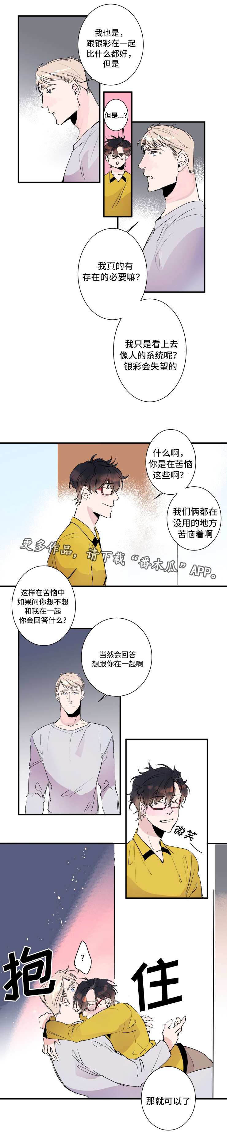 《机器人罗伊》漫画最新章节第27章：一直在一起免费下拉式在线观看章节第【2】张图片