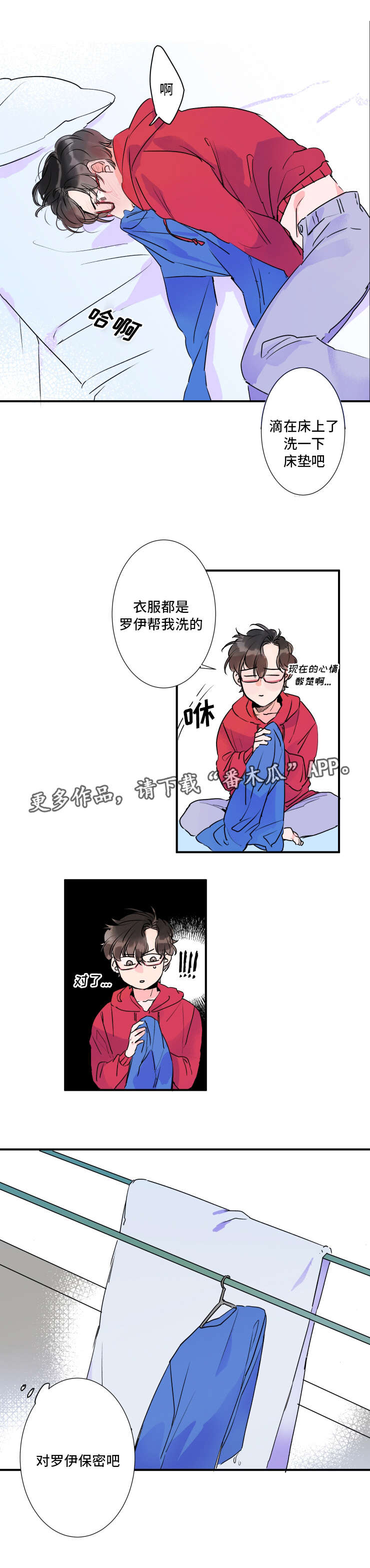 《机器人罗伊》漫画最新章节第28章：合同到期免费下拉式在线观看章节第【3】张图片