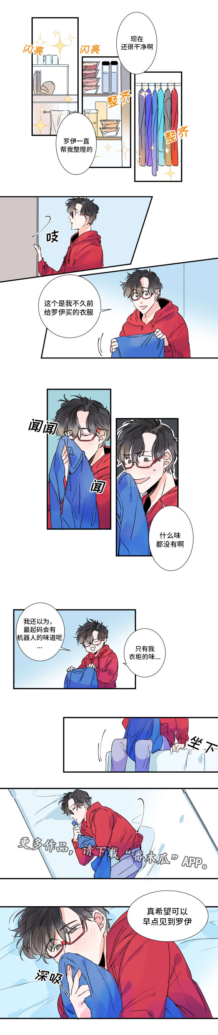 《机器人罗伊》漫画最新章节第28章：合同到期免费下拉式在线观看章节第【5】张图片