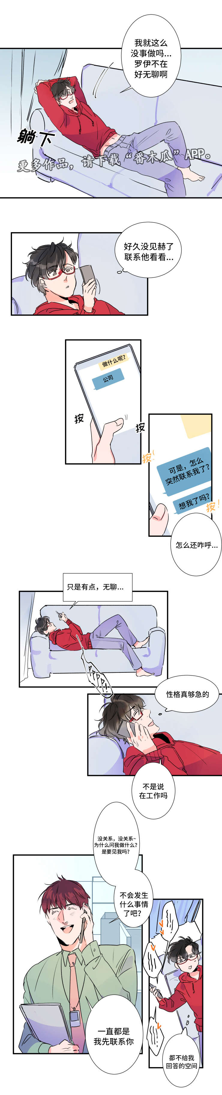 《机器人罗伊》漫画最新章节第28章：合同到期免费下拉式在线观看章节第【2】张图片