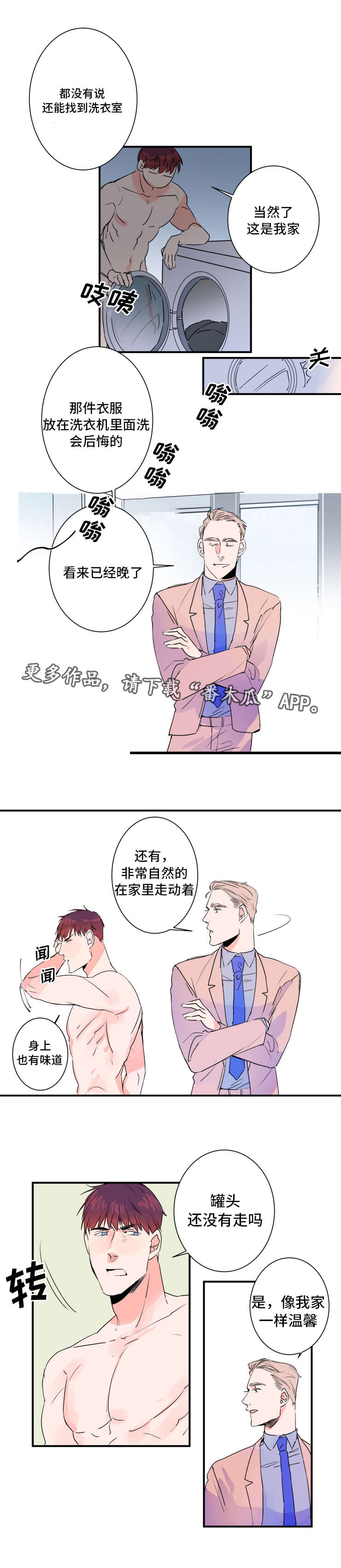 《机器人罗伊》漫画最新章节第30章：这是我家免费下拉式在线观看章节第【4】张图片