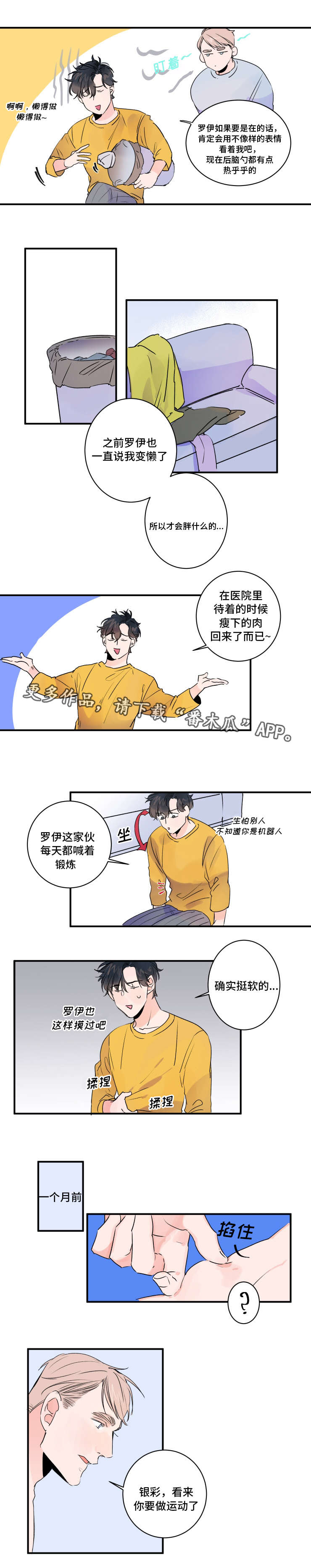 《机器人罗伊》漫画最新章节第33章：访客免费下拉式在线观看章节第【5】张图片