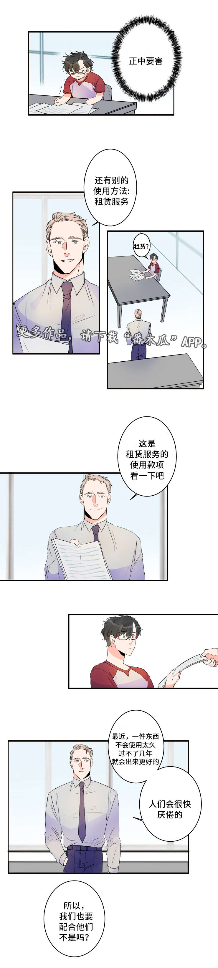 《机器人罗伊》漫画最新章节第38章：罗伊的身价免费下拉式在线观看章节第【2】张图片