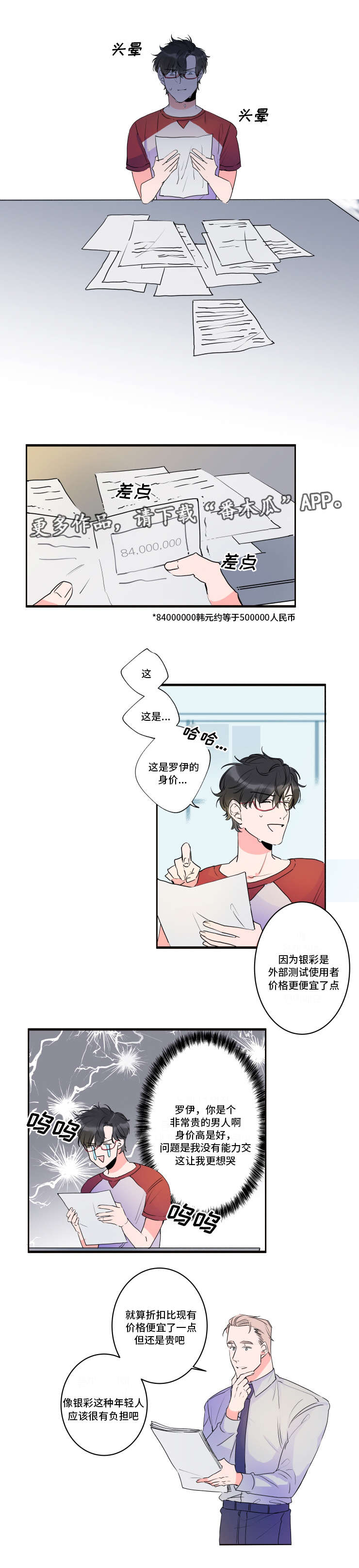 《机器人罗伊》漫画最新章节第38章：罗伊的身价免费下拉式在线观看章节第【3】张图片