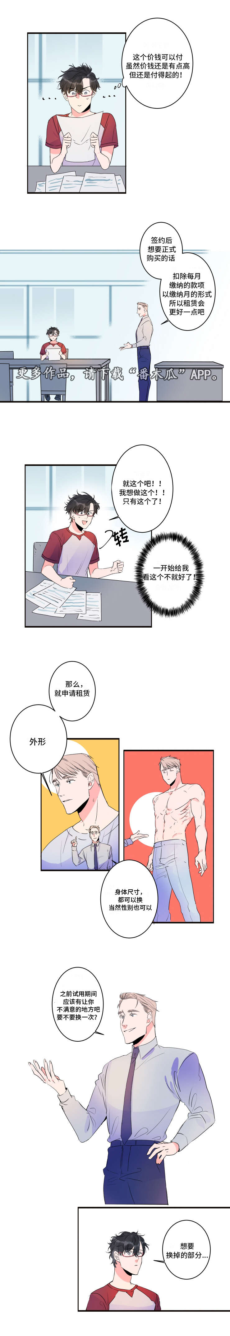 《机器人罗伊》漫画最新章节第38章：罗伊的身价免费下拉式在线观看章节第【1】张图片