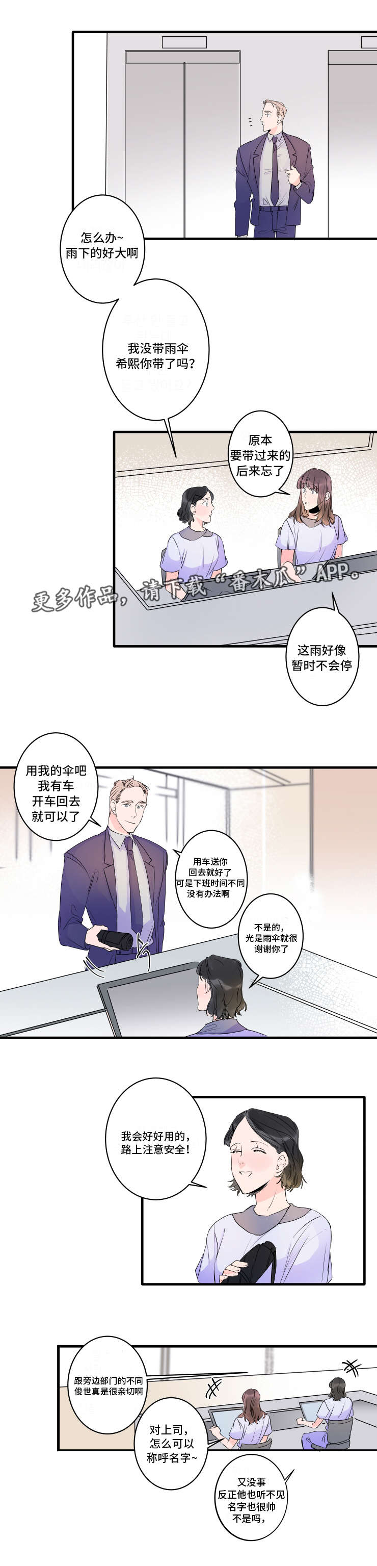 《机器人罗伊》漫画最新章节第39章：一起撑伞吧免费下拉式在线观看章节第【4】张图片