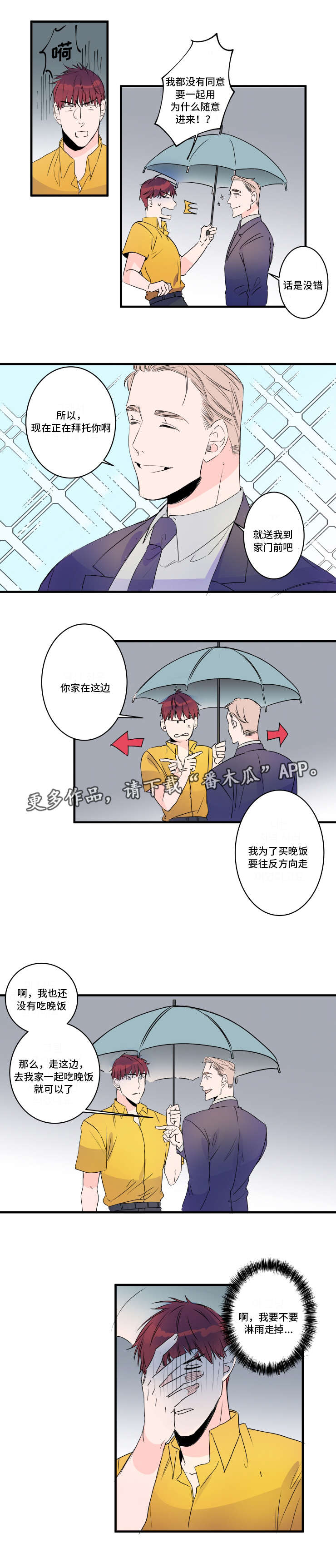 《机器人罗伊》漫画最新章节第39章：一起撑伞吧免费下拉式在线观看章节第【1】张图片