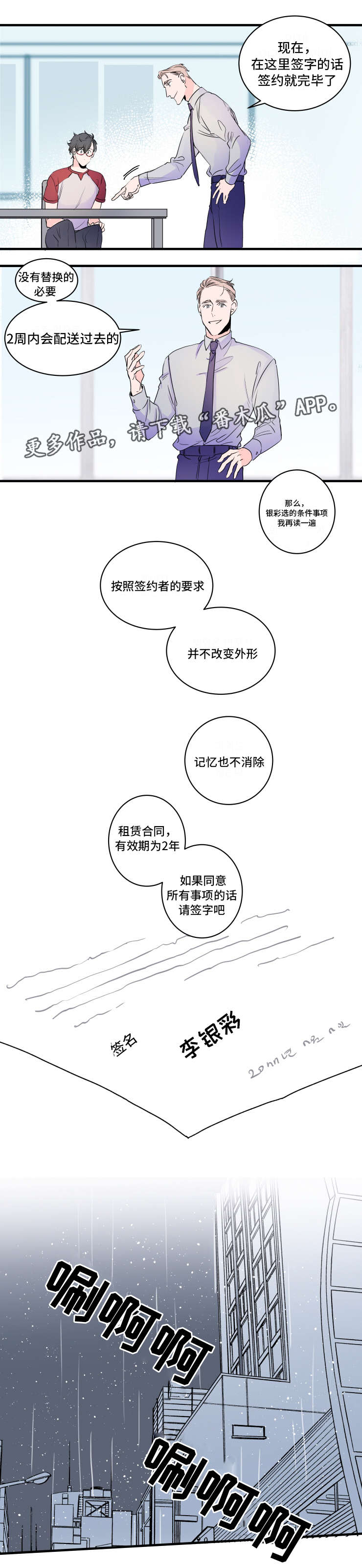 《机器人罗伊》漫画最新章节第39章：一起撑伞吧免费下拉式在线观看章节第【6】张图片