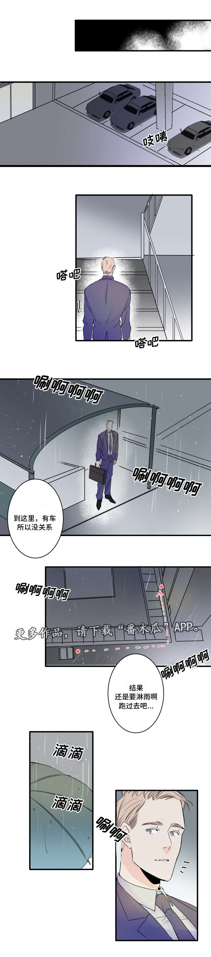 《机器人罗伊》漫画最新章节第39章：一起撑伞吧免费下拉式在线观看章节第【3】张图片