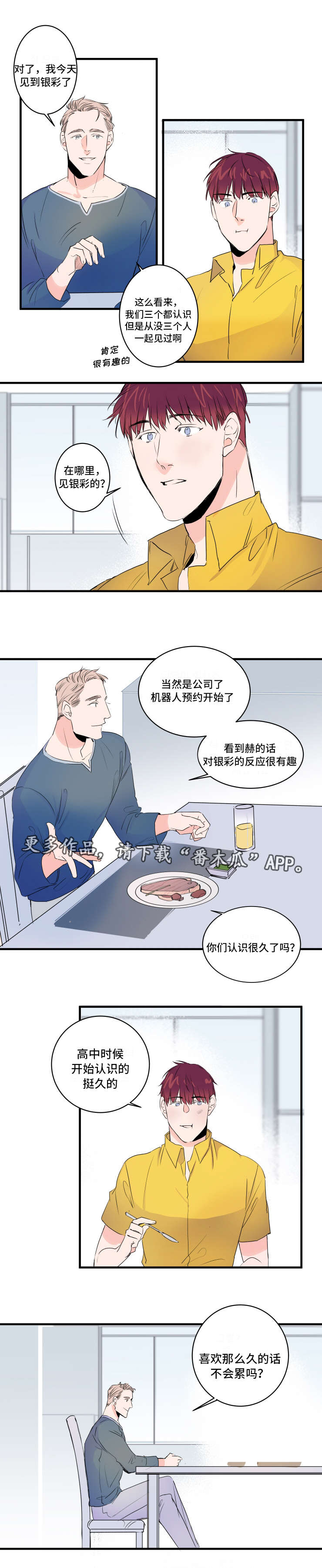 《机器人罗伊》漫画最新章节第40章：我也喜欢免费下拉式在线观看章节第【5】张图片