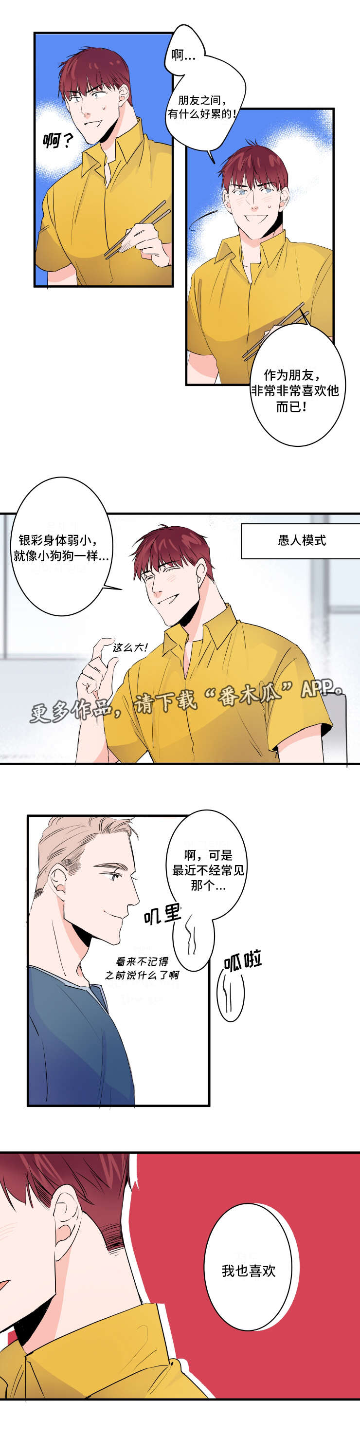 《机器人罗伊》漫画最新章节第40章：我也喜欢免费下拉式在线观看章节第【4】张图片