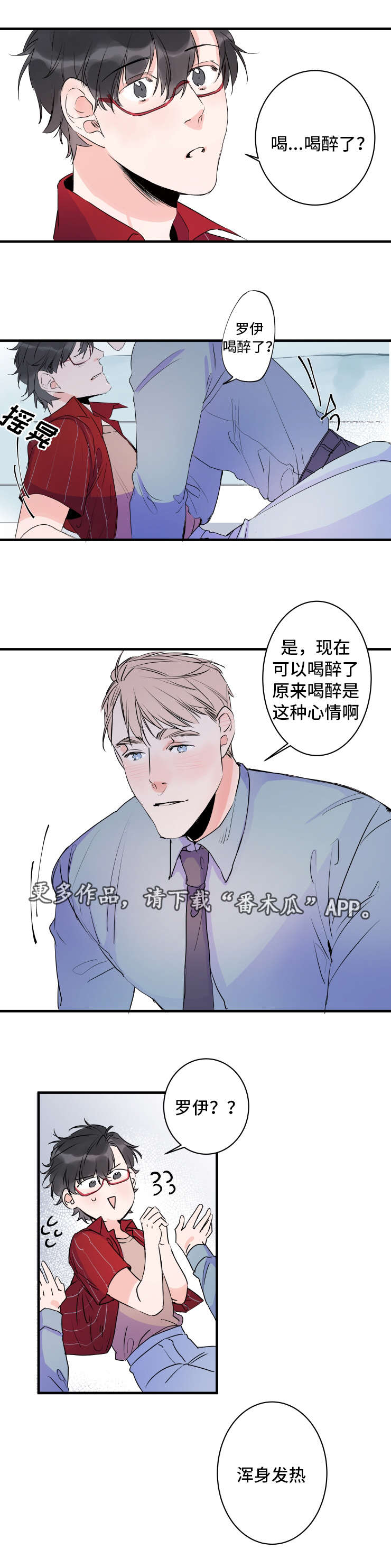 《机器人罗伊》漫画最新章节第41章：欢迎回家免费下拉式在线观看章节第【2】张图片