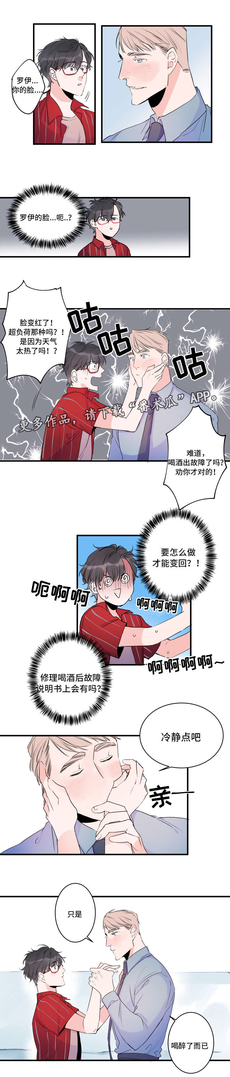 《机器人罗伊》漫画最新章节第41章：欢迎回家免费下拉式在线观看章节第【3】张图片