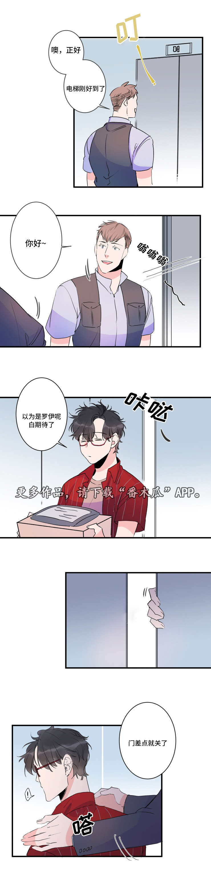 《机器人罗伊》漫画最新章节第41章：欢迎回家免费下拉式在线观看章节第【8】张图片