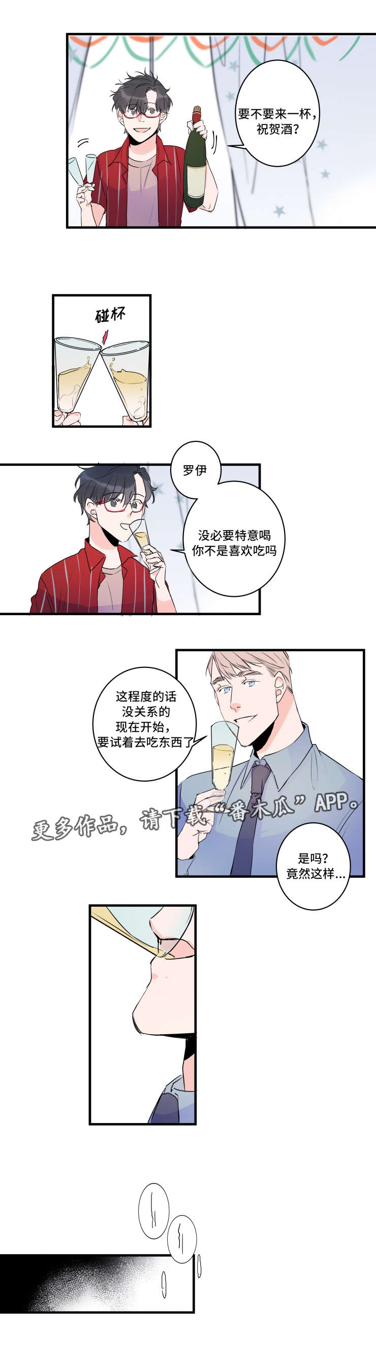 《机器人罗伊》漫画最新章节第41章：欢迎回家免费下拉式在线观看章节第【4】张图片