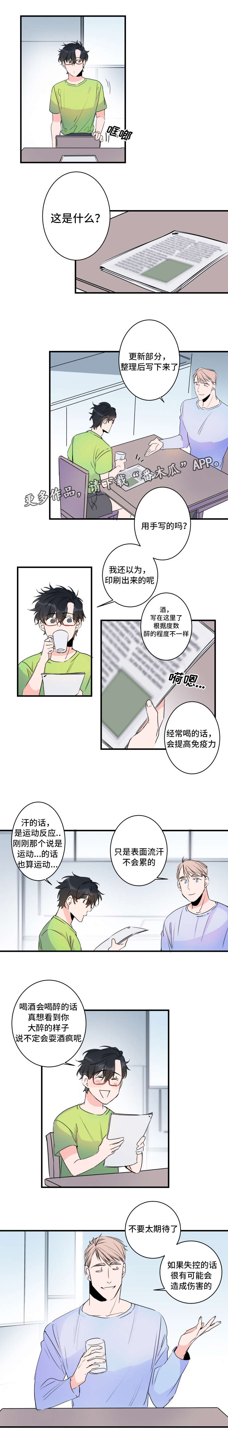 《机器人罗伊》漫画最新章节第43章：说明书免费下拉式在线观看章节第【2】张图片