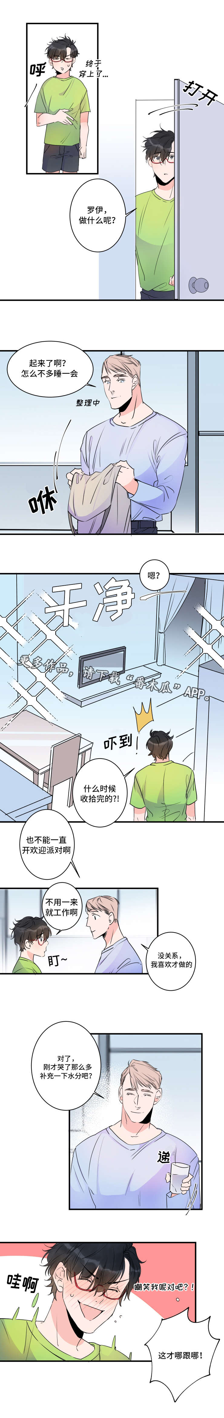 《机器人罗伊》漫画最新章节第43章：说明书免费下拉式在线观看章节第【3】张图片