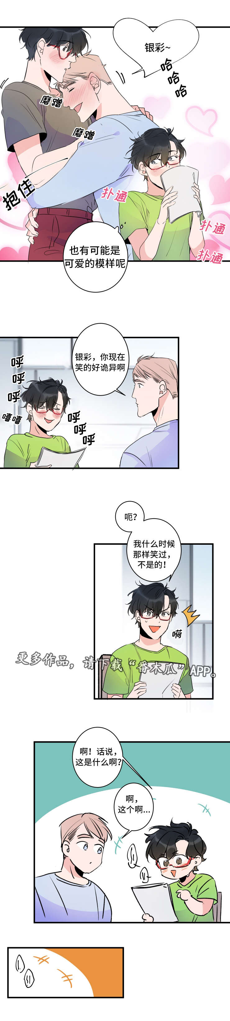 《机器人罗伊》漫画最新章节第43章：说明书免费下拉式在线观看章节第【1】张图片