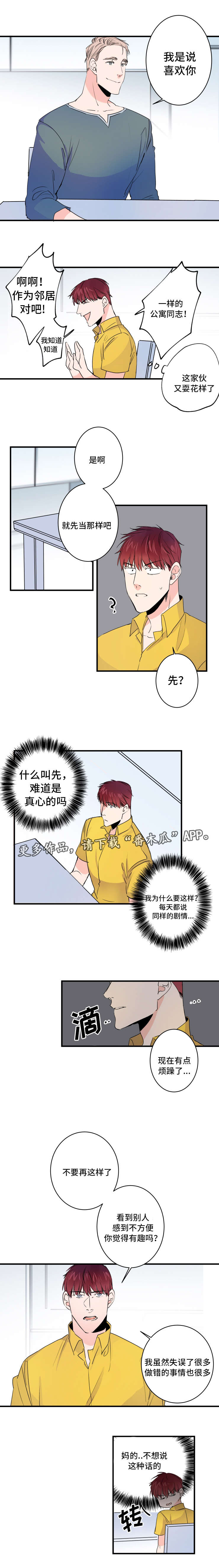 《机器人罗伊》漫画最新章节第44章：不要开玩笑免费下拉式在线观看章节第【4】张图片