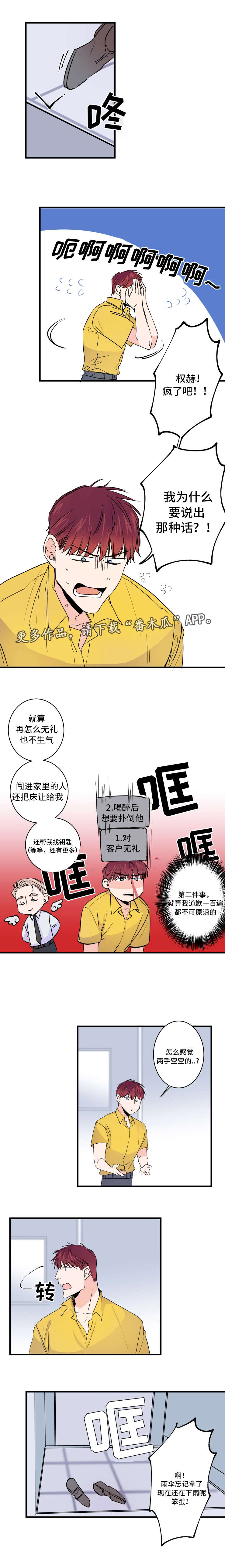 《机器人罗伊》漫画最新章节第44章：不要开玩笑免费下拉式在线观看章节第【2】张图片