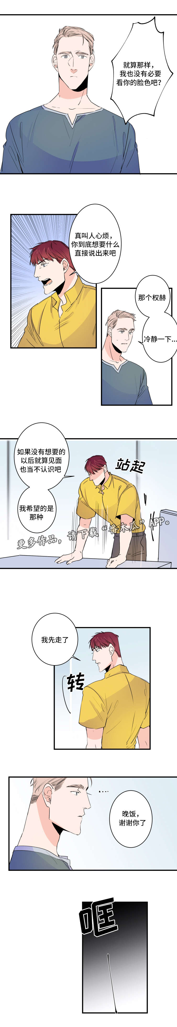 《机器人罗伊》漫画最新章节第44章：不要开玩笑免费下拉式在线观看章节第【3】张图片