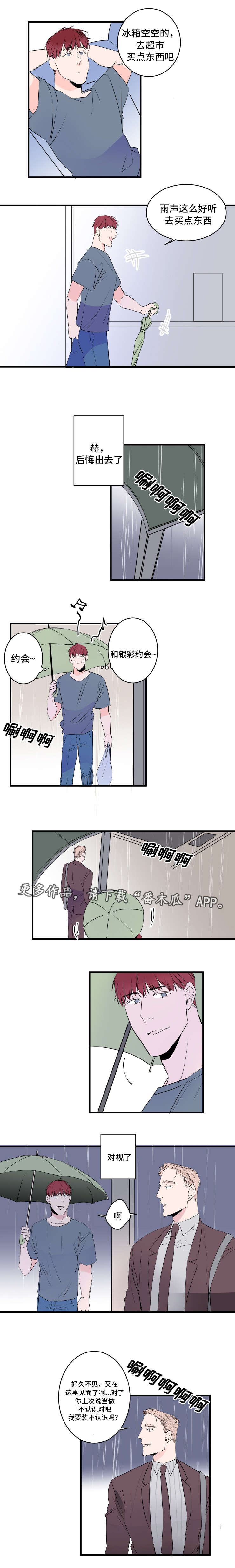 《机器人罗伊》漫画最新章节第45章：被发现了免费下拉式在线观看章节第【4】张图片