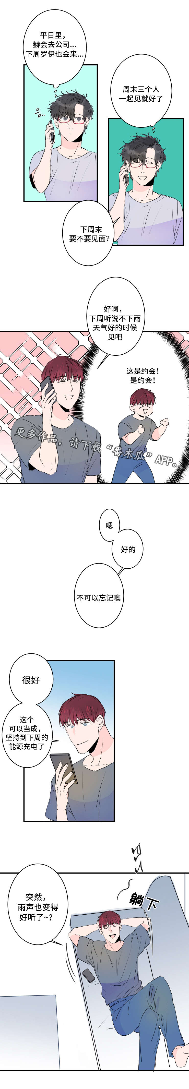 《机器人罗伊》漫画最新章节第45章：被发现了免费下拉式在线观看章节第【5】张图片