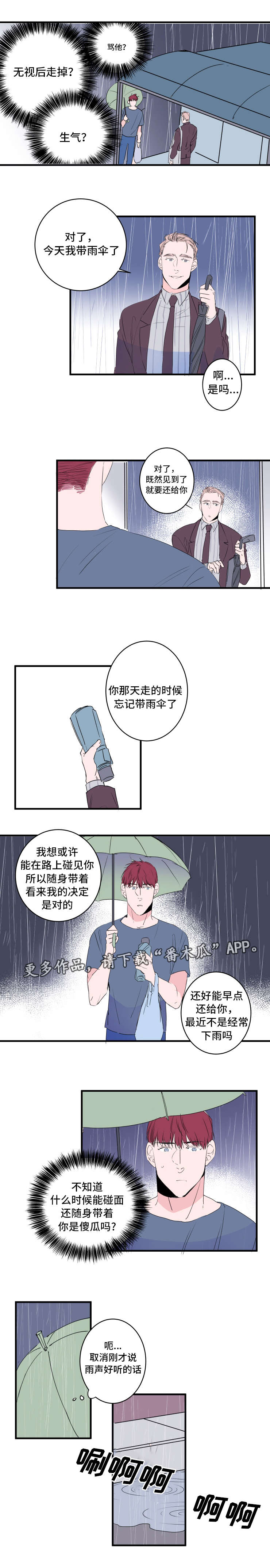 《机器人罗伊》漫画最新章节第45章：被发现了免费下拉式在线观看章节第【3】张图片