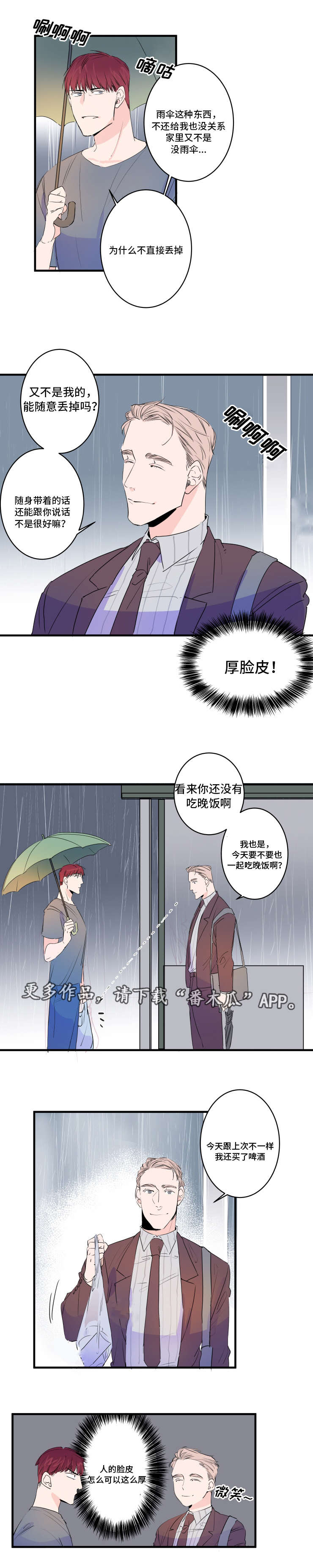 《机器人罗伊》漫画最新章节第45章：被发现了免费下拉式在线观看章节第【2】张图片