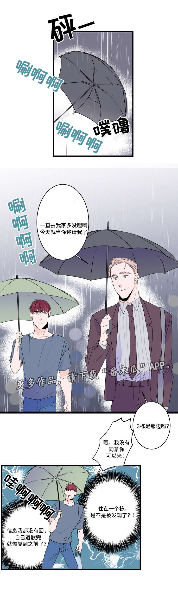 《机器人罗伊》漫画最新章节第45章：被发现了免费下拉式在线观看章节第【1】张图片