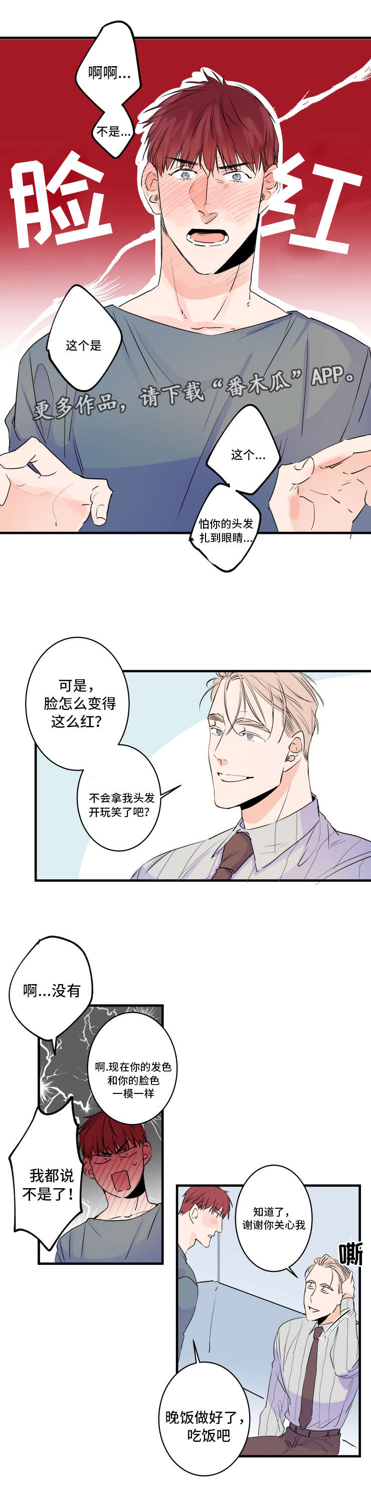 《机器人罗伊》漫画最新章节第46章：胡思乱想免费下拉式在线观看章节第【4】张图片