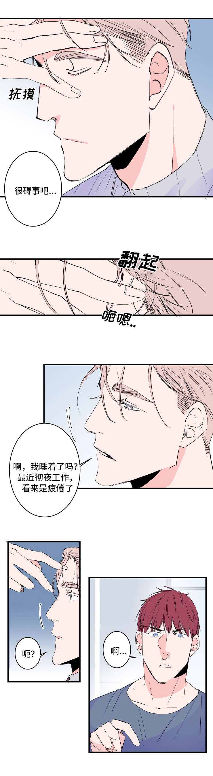 《机器人罗伊》漫画最新章节第46章：胡思乱想免费下拉式在线观看章节第【5】张图片